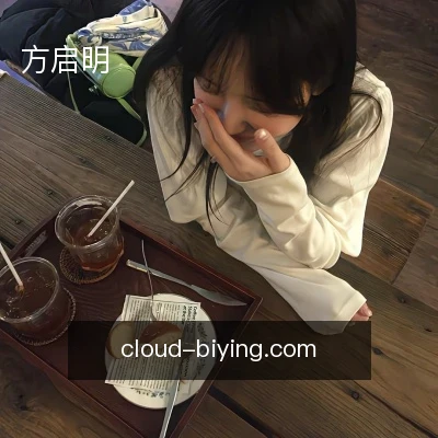 方启明